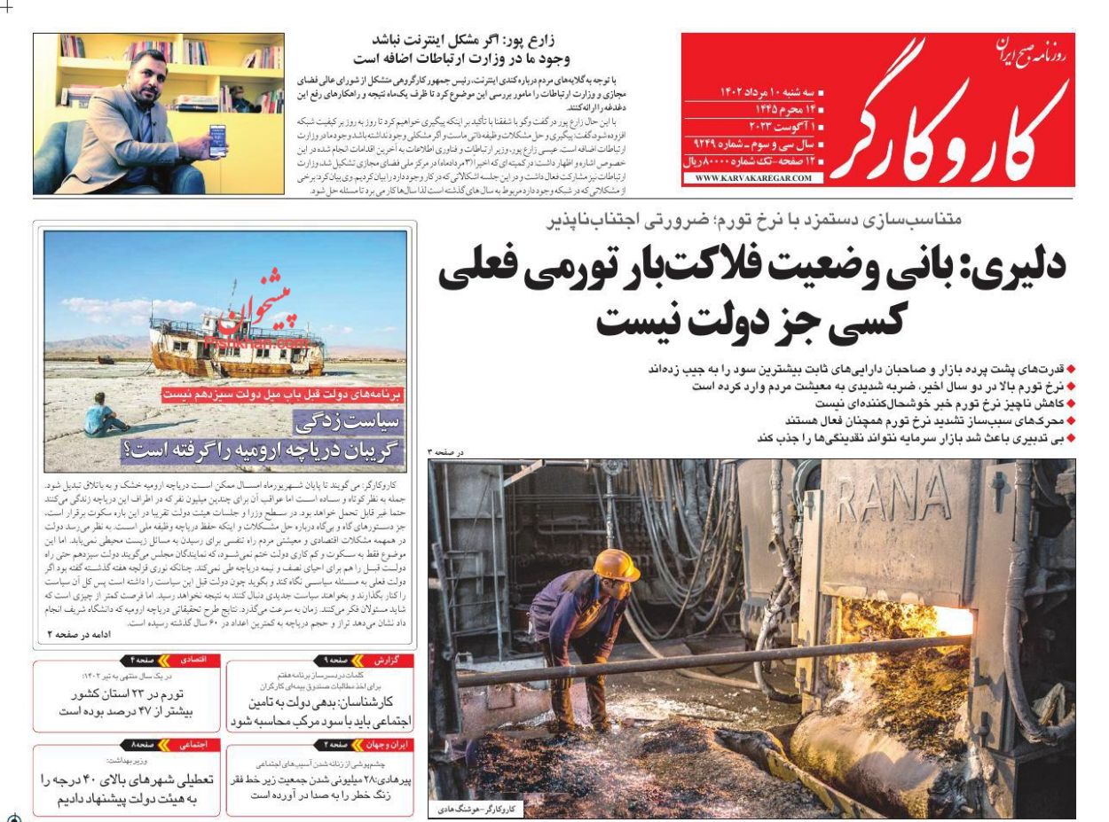 عناوین اخبار روزنامه کار و کارگر در روز سه‌شنبه ۱۰ مرداد