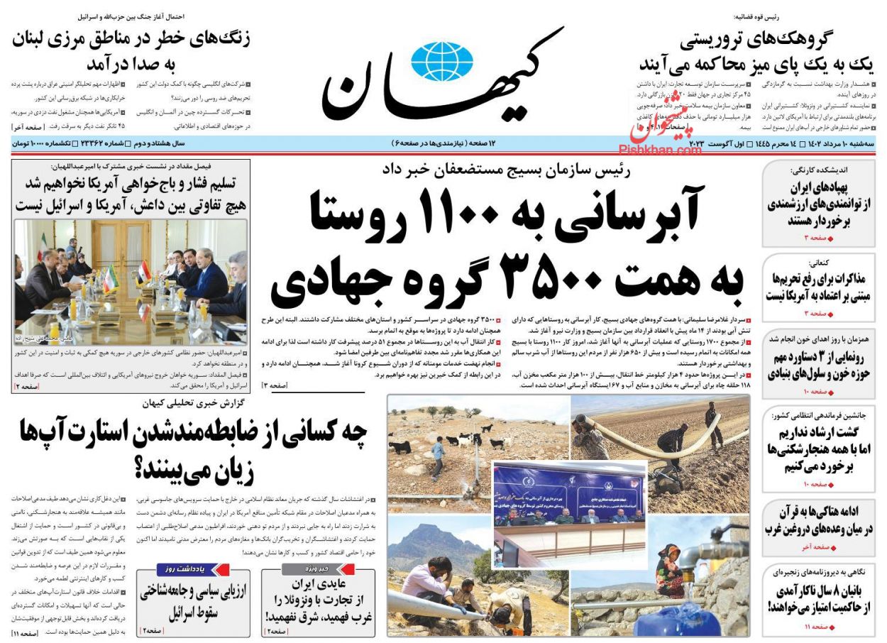 عناوین اخبار روزنامه کيهان در روز سه‌شنبه ۱۰ مرداد