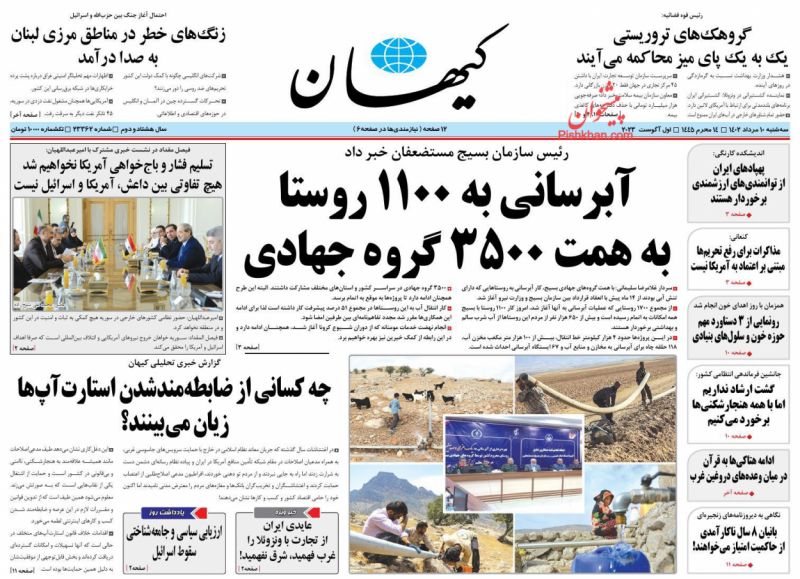عناوین اخبار روزنامه کیهان در روز سه‌شنبه ۱۰ مرداد