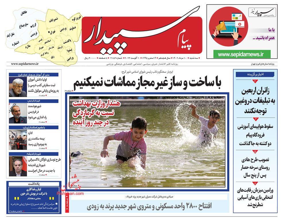 عناوین اخبار روزنامه پیام سپیدار در روز سه‌شنبه ۱۰ مرداد
