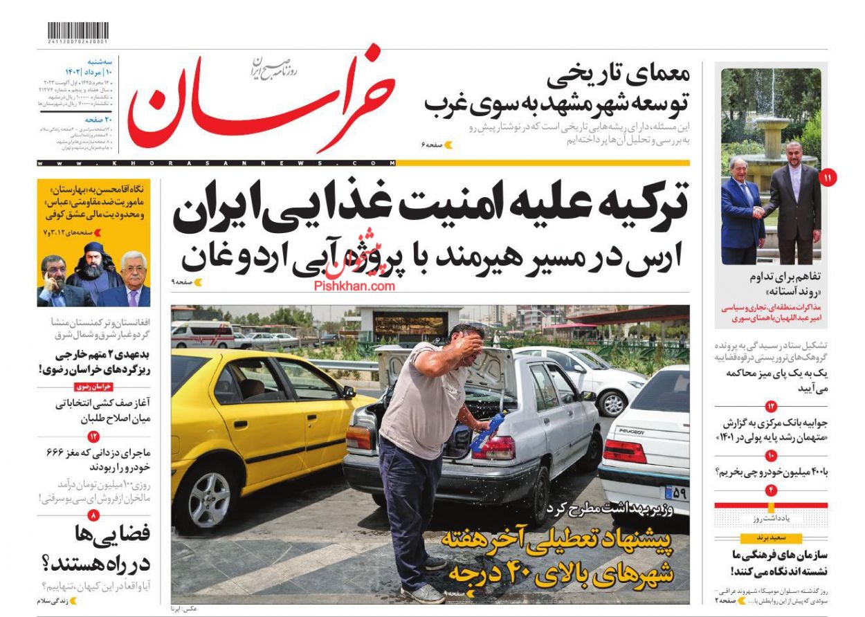 عناوین اخبار روزنامه خراسان در روز سه‌شنبه ۱۰ مرداد