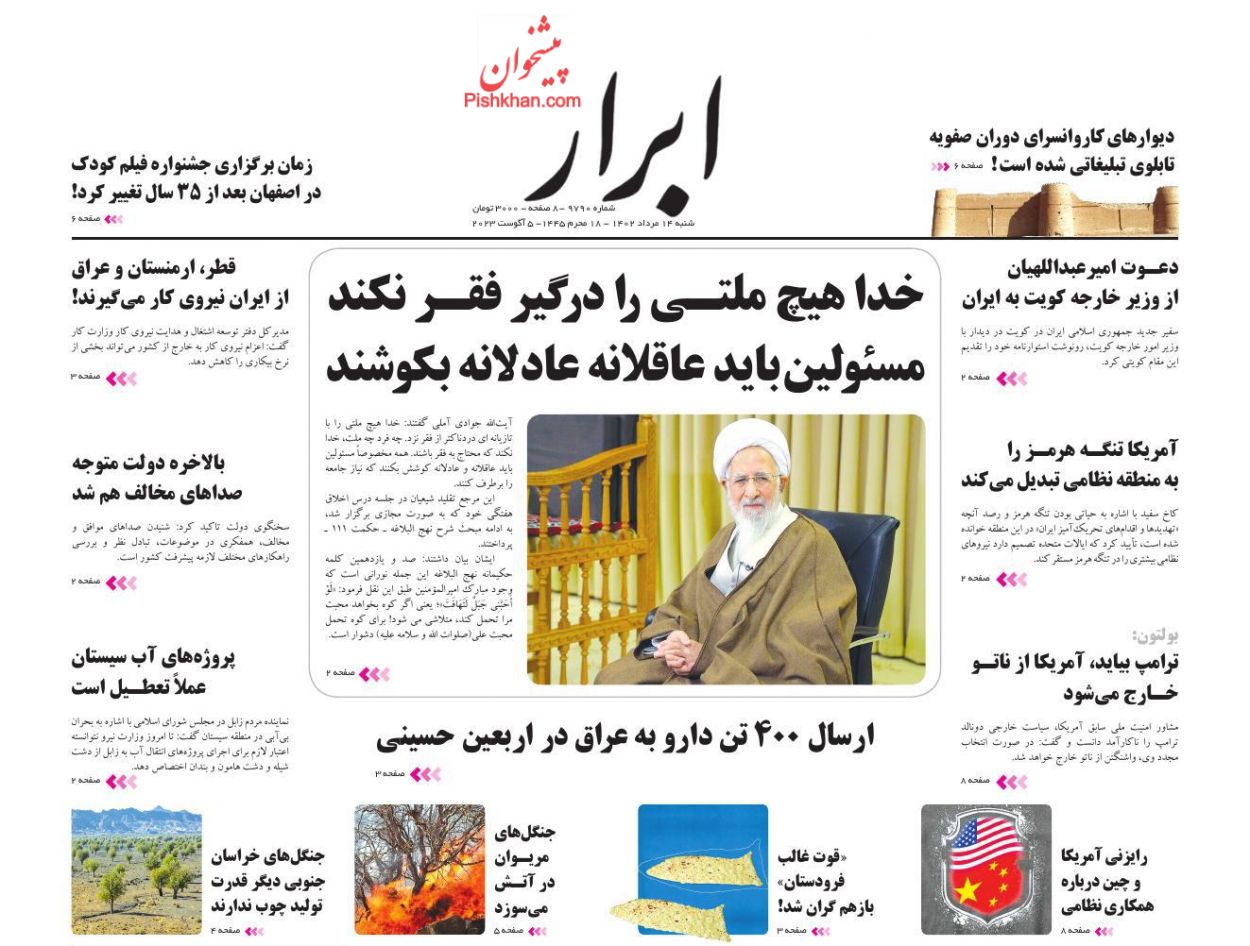 عناوین اخبار روزنامه ابرار در روز شنبه ۱۴ مرداد
