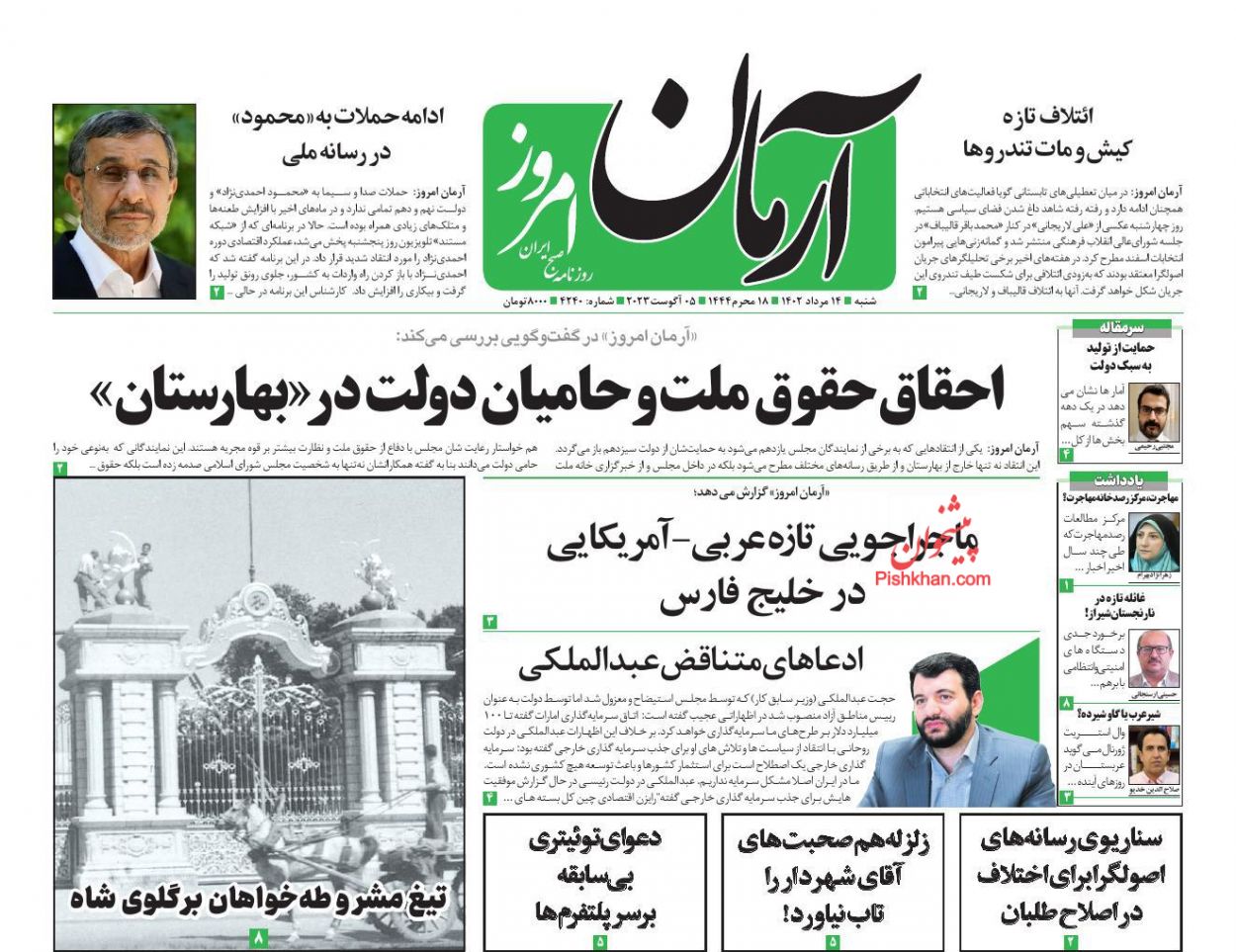عناوین اخبار روزنامه آرمان امروز در روز شنبه ۱۴ مرداد