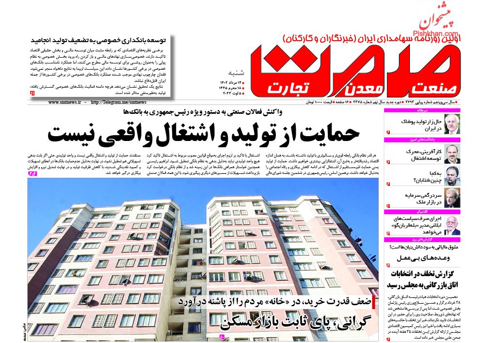 عناوین اخبار روزنامه صمت در روز شنبه ۱۴ مرداد