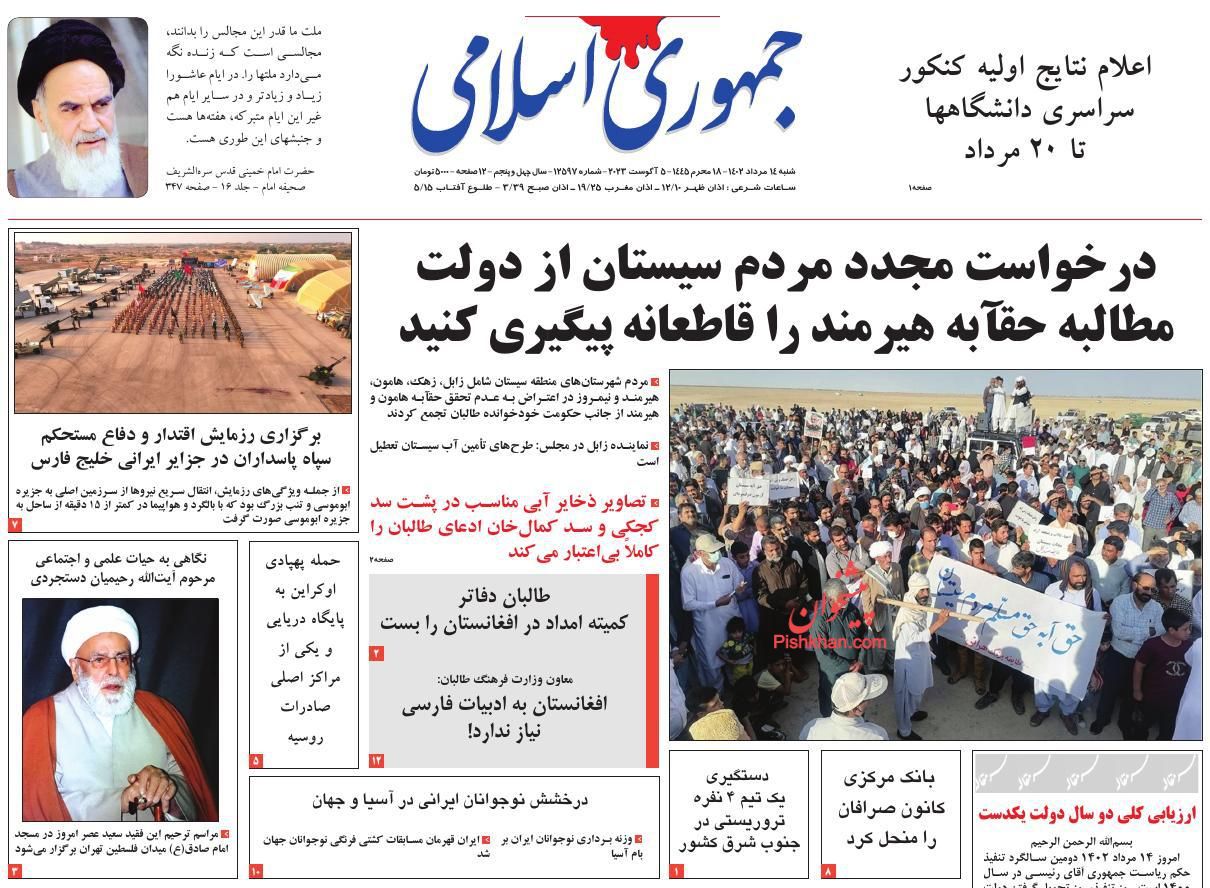 عناوین اخبار روزنامه جمهوری اسلامی در روز شنبه ۱۴ مرداد