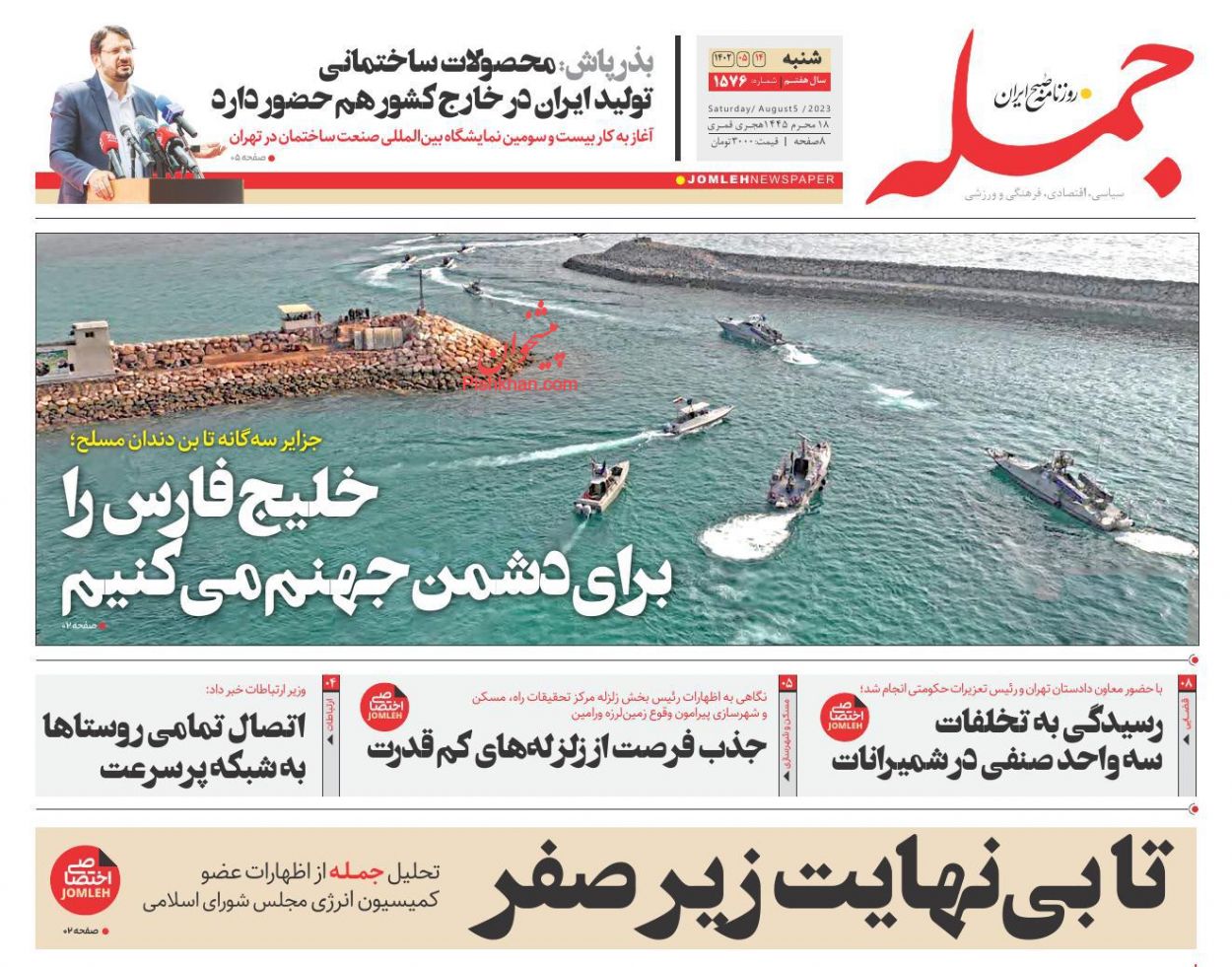 عناوین اخبار روزنامه جمله در روز شنبه ۱۴ مرداد