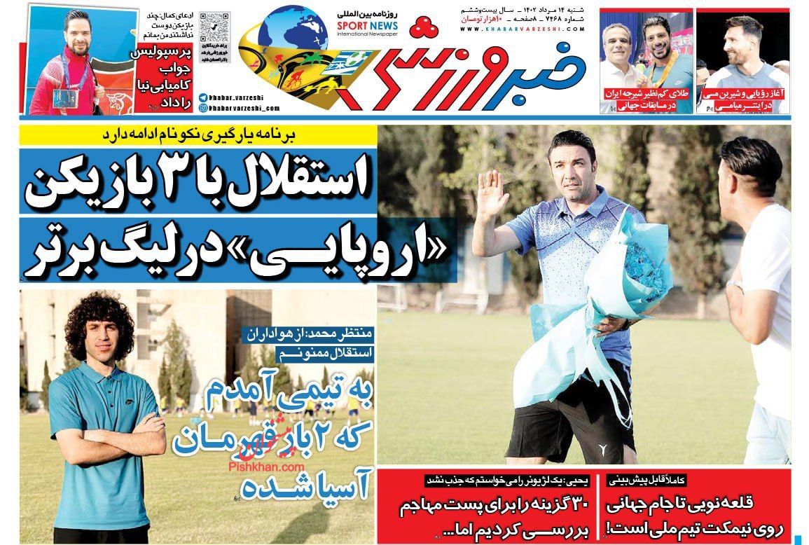 عناوین اخبار روزنامه خبر ورزشی در روز شنبه ۱۴ مرداد