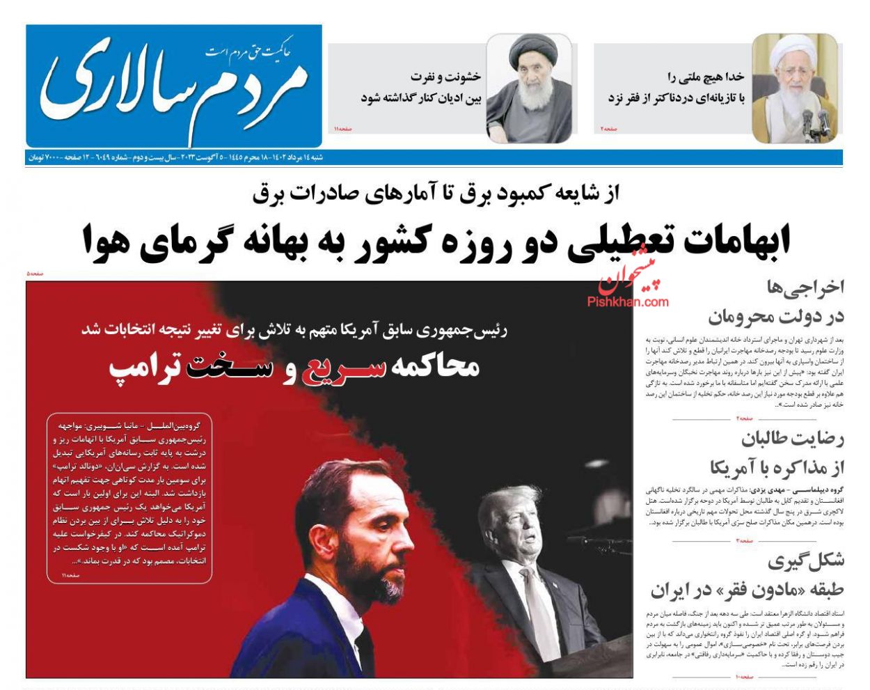 عناوین اخبار روزنامه مردم سالاری در روز شنبه ۱۴ مرداد
