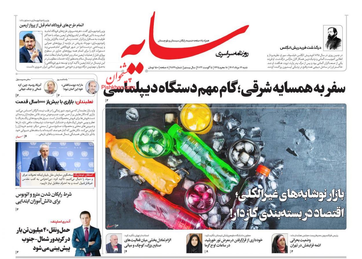 عناوین اخبار روزنامه سایه در روز شنبه ۱۴ مرداد