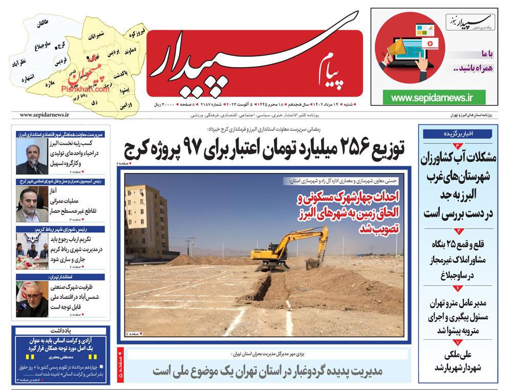 عناوین اخبار روزنامه پیام سپیدار در روز شنبه ۱۴ مرداد