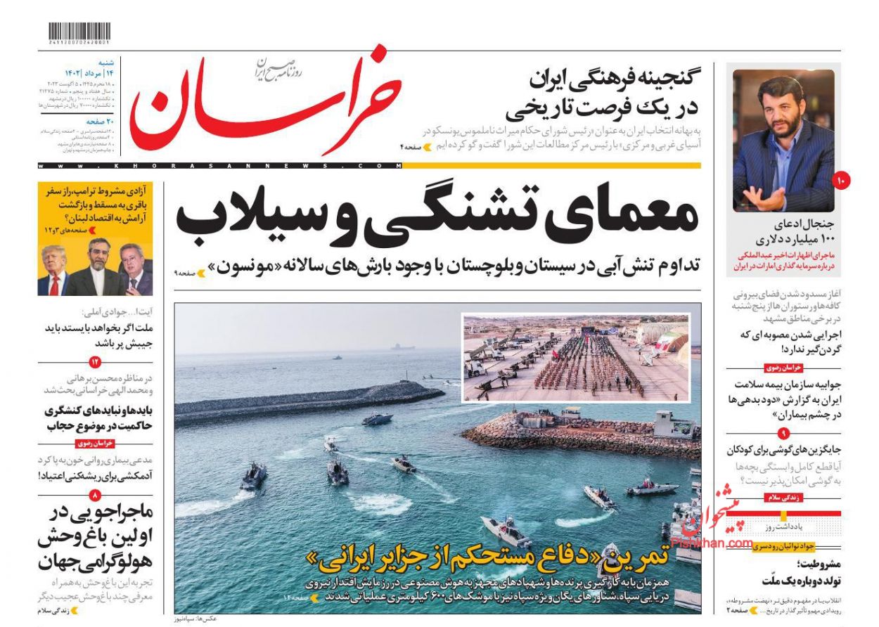 عناوین اخبار روزنامه خراسان در روز شنبه ۱۴ مرداد