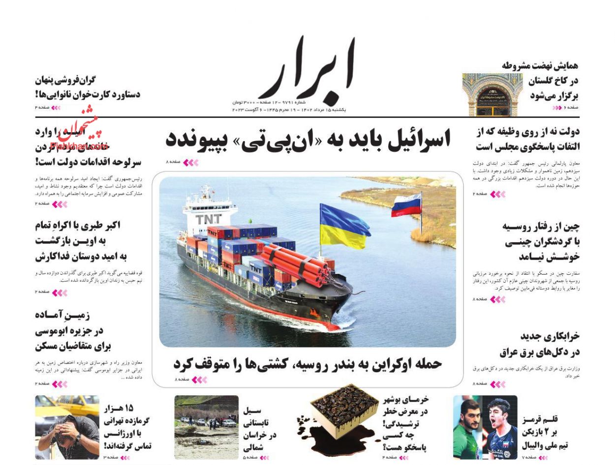 عناوین اخبار روزنامه ابرار در روز یکشنبه‌ ۱۵ مرداد