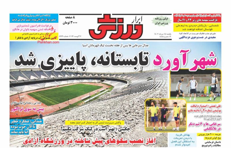 عناوین اخبار روزنامه ابرار ورزشى در روز یکشنبه‌ ۱۵ مرداد