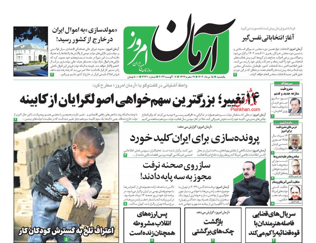 عناوین اخبار روزنامه آرمان امروز در روز یکشنبه‌ ۱۵ مرداد