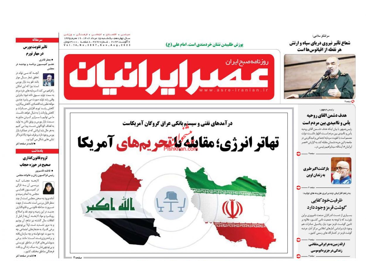 عناوین اخبار روزنامه عصر ایرانیان در روز یکشنبه‌ ۱۵ مرداد
