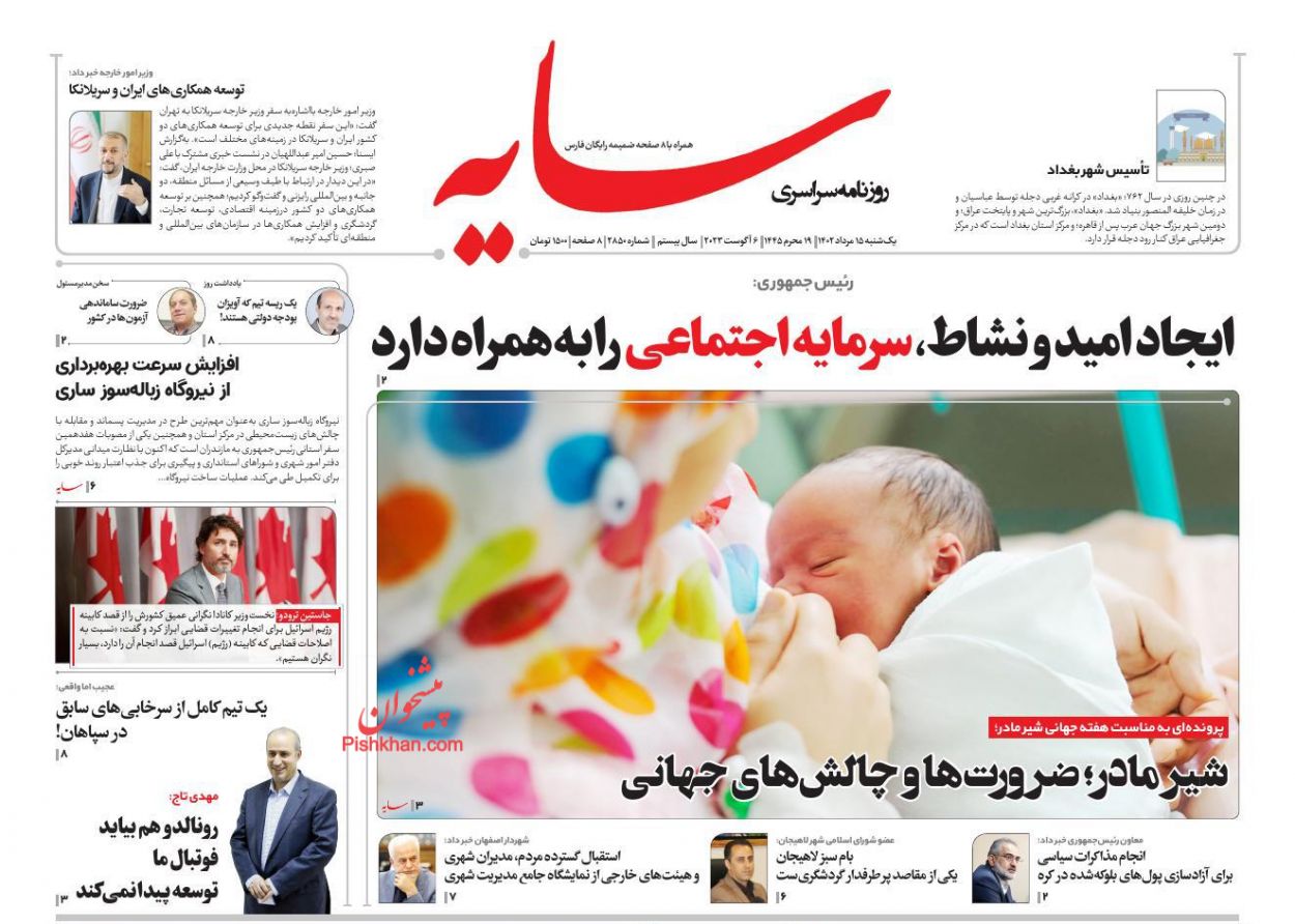 عناوین اخبار روزنامه سایه در روز یکشنبه‌ ۱۵ مرداد