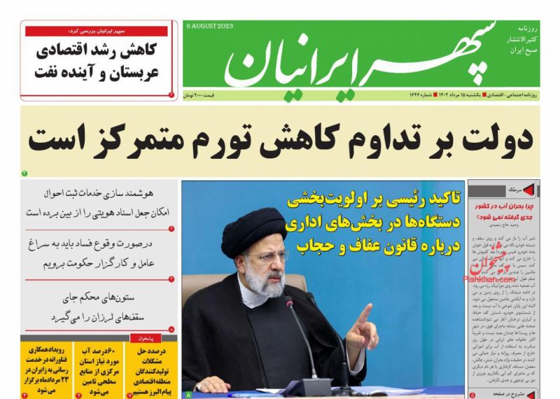 عناوین اخبار روزنامه سپهر ایرانیان در روز یکشنبه‌ ۱۵ مرداد
