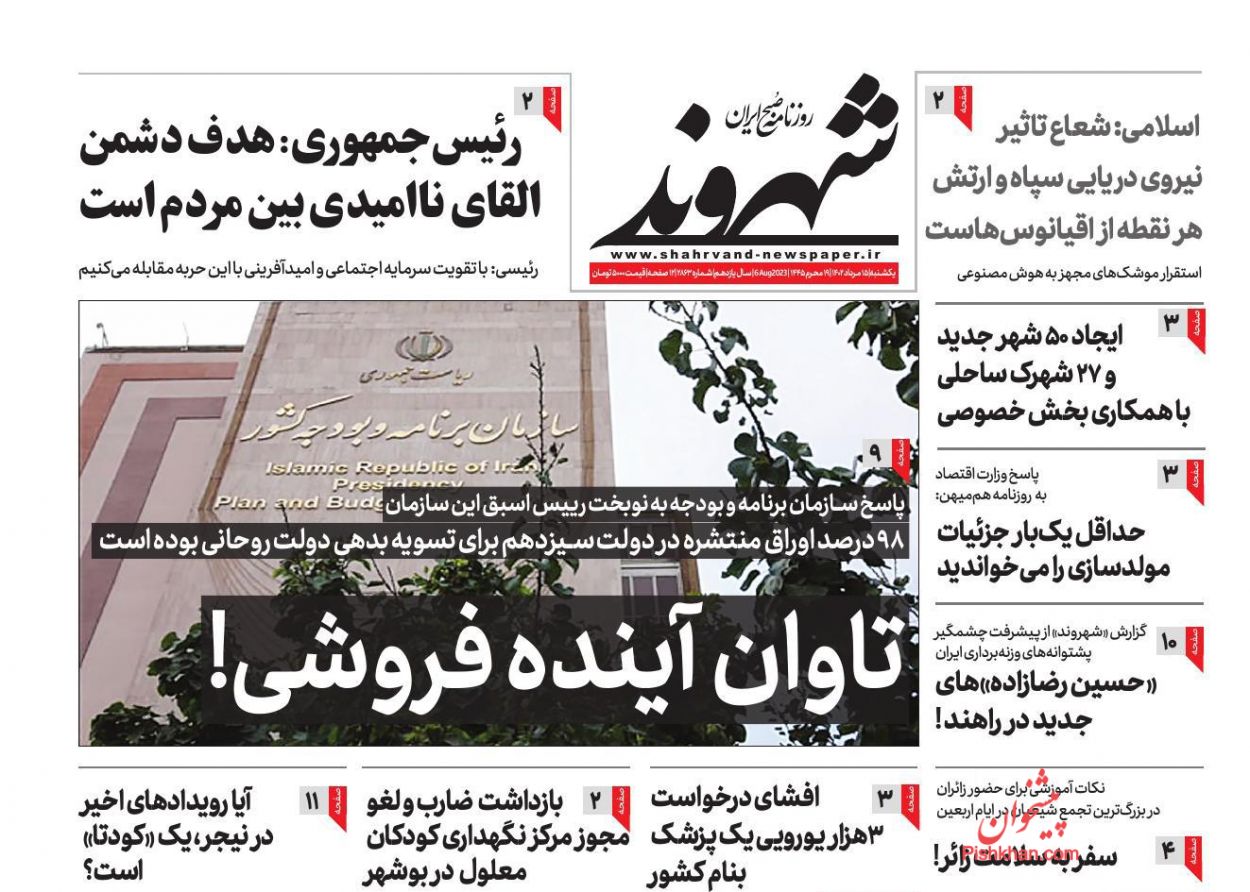 عناوین اخبار روزنامه شهروند در روز یکشنبه‌ ۱۵ مرداد