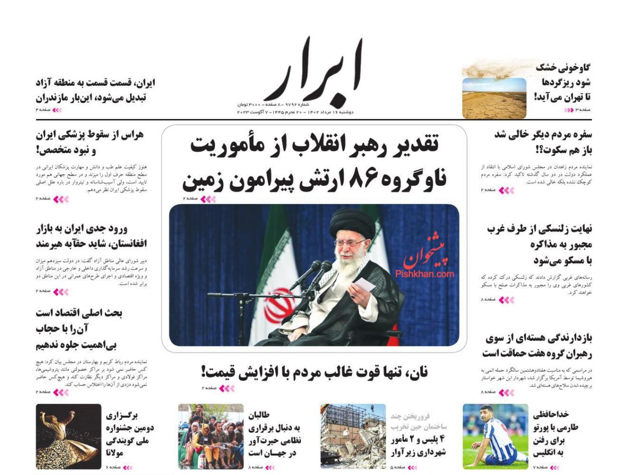 عناوین اخبار روزنامه ابرار در روز دوشنبه ۱۶ مرداد