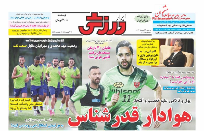 عناوین اخبار روزنامه ابرار ورزشى در روز دوشنبه ۱۶ مرداد