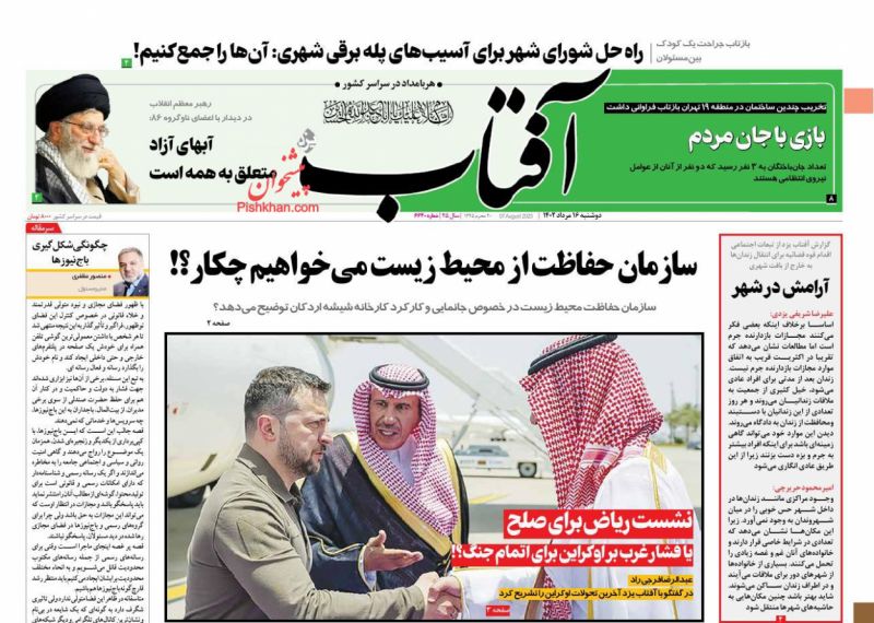 عناوین اخبار روزنامه آفتاب یزد در روز دوشنبه ۱۶ مرداد