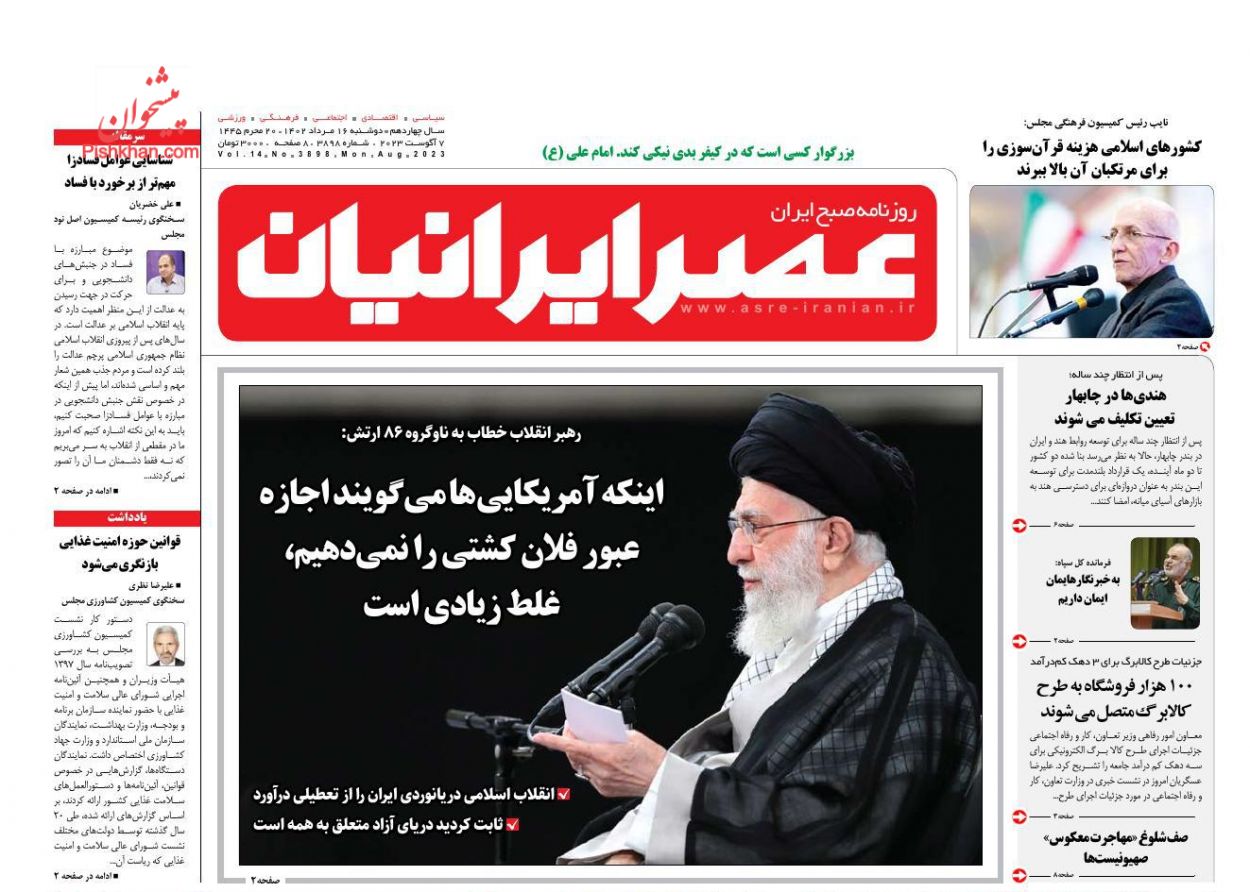 عناوین اخبار روزنامه عصر ایرانیان در روز دوشنبه ۱۶ مرداد