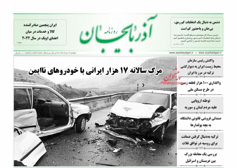 عناوین اخبار روزنامه آذربایجان در روز دوشنبه ۱۶ مرداد