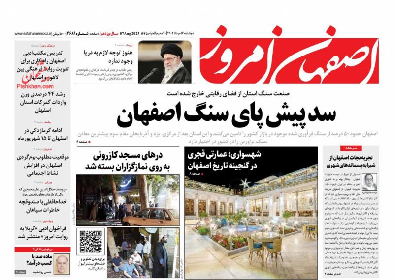عناوین اخبار روزنامه اصفهان امروز در روز دوشنبه ۱۶ مرداد