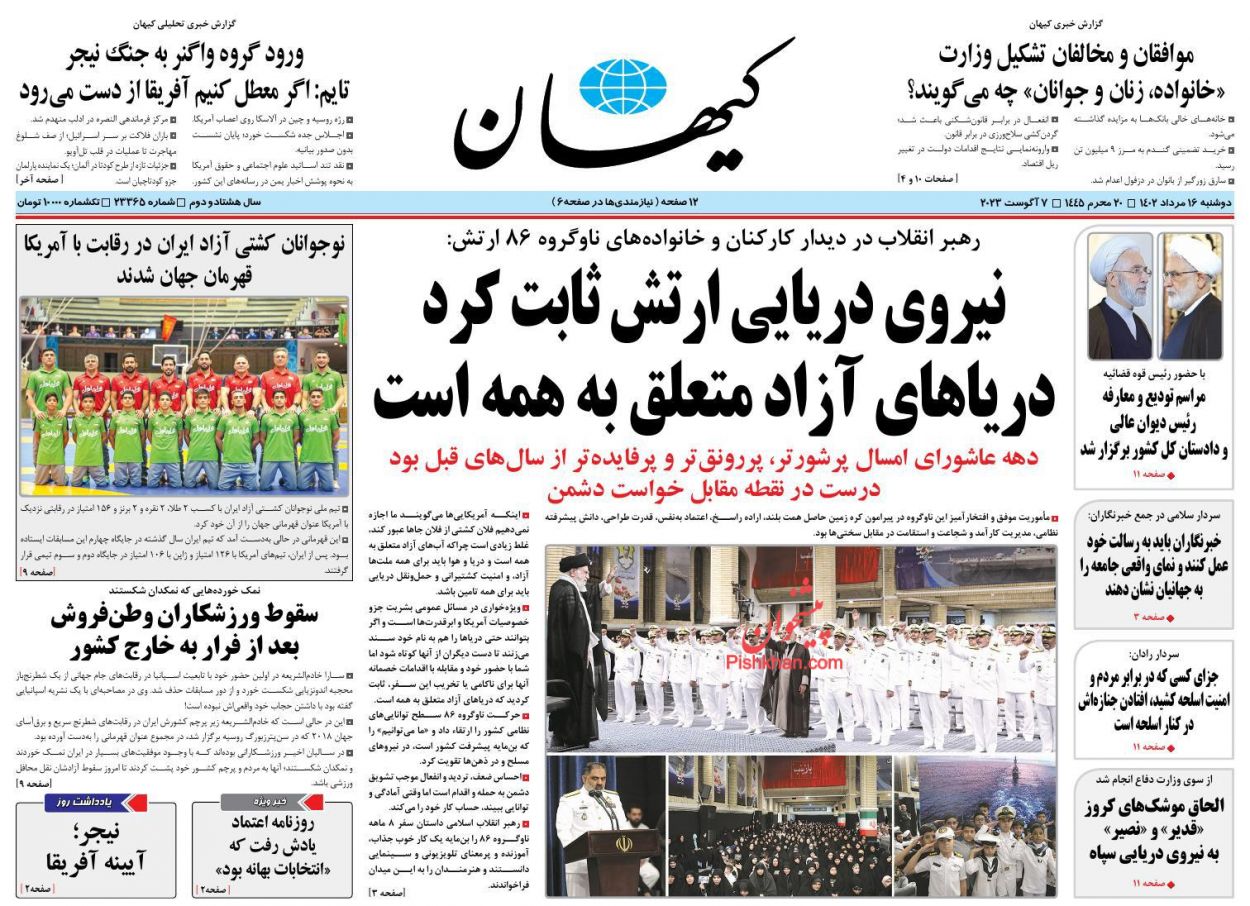 عناوین اخبار روزنامه کيهان در روز دوشنبه ۱۶ مرداد