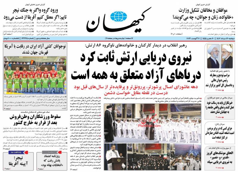 عناوین اخبار روزنامه کیهان در روز دوشنبه ۱۶ مرداد