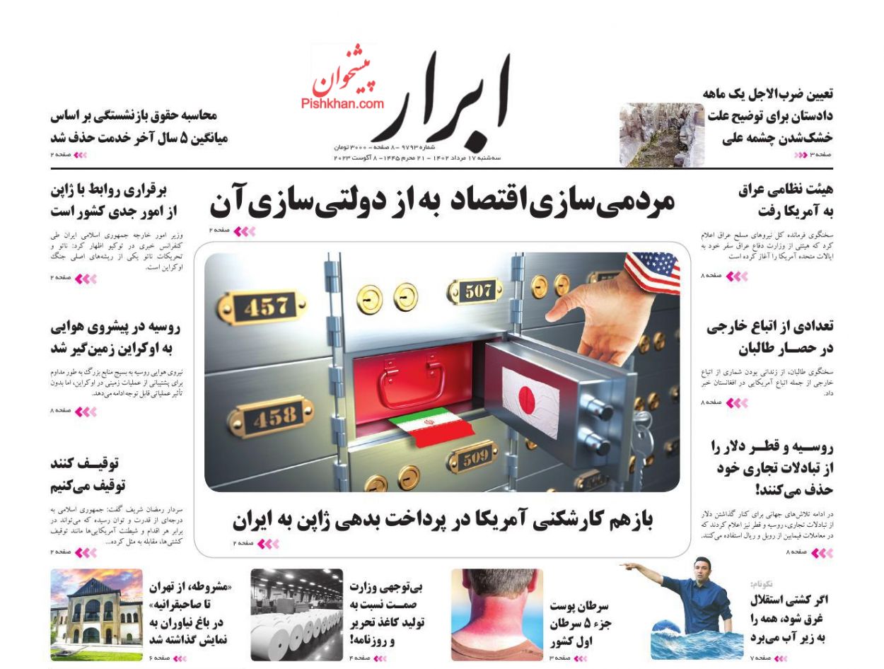 عناوین اخبار روزنامه ابرار در روز سه‌شنبه ۱۷ مرداد