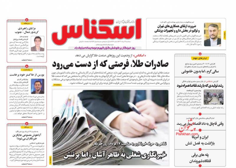 عناوین اخبار روزنامه اسکناس در روز سه‌شنبه ۱۷ مرداد