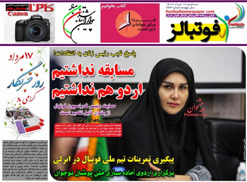 صفحه نخست روزنامه ها/ سهشنبه ۱۷ مرداد 1402 19 پایگاه خبری ججین عناوین اخبار روزنامه فوتبالز در روز سهشنبه ۱۷ مرداد