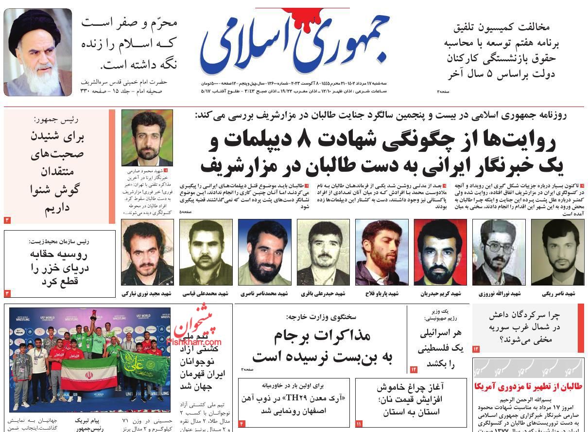 عناوین اخبار روزنامه جمهوری اسلامی در روز سه‌شنبه ۱۷ مرداد