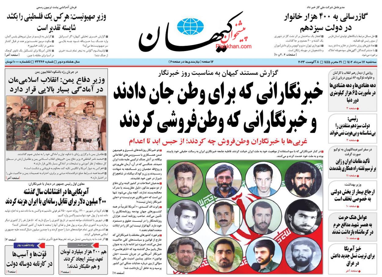 عناوین اخبار روزنامه کيهان در روز سه‌شنبه ۱۷ مرداد