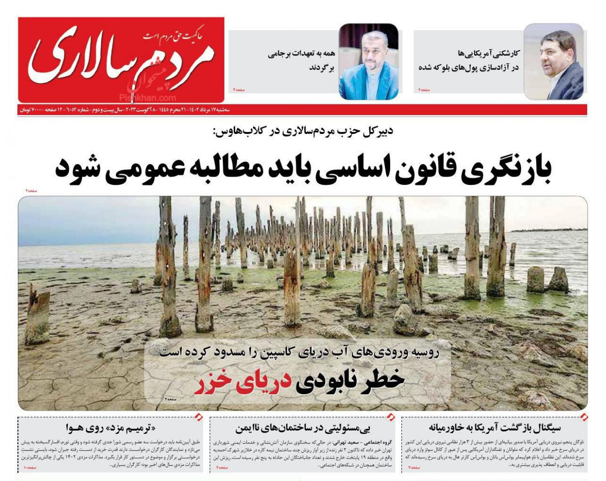 عناوین اخبار روزنامه مردم سالاری در روز سه‌شنبه ۱۷ مرداد