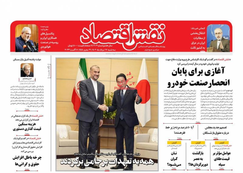 صفحه نخست روزنامه ها/ سهشنبه ۱۷ مرداد 1402 17 پایگاه خبری ججین عناوین اخبار روزنامه نقش اقتصاد در روز سهشنبه ۱۷ مرداد