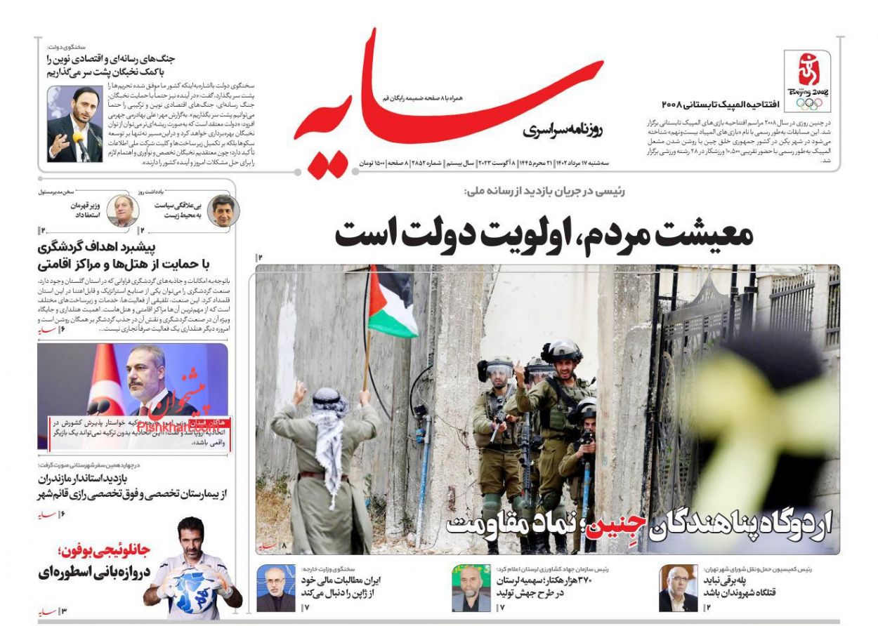 عناوین اخبار روزنامه سایه در روز سه‌شنبه ۱۷ مرداد