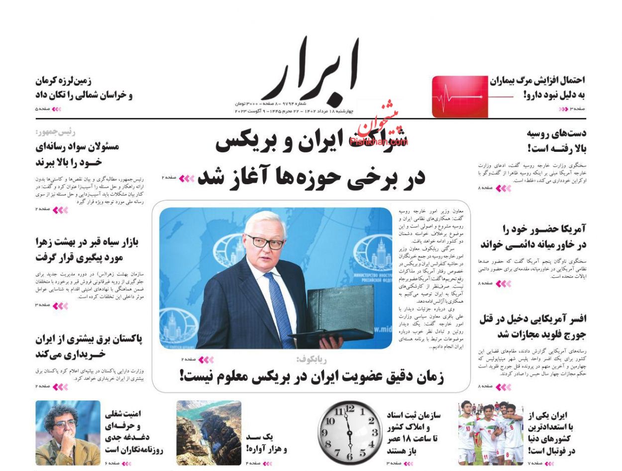 عناوین اخبار روزنامه ابرار در روز چهارشنبه ۱۸ مرداد