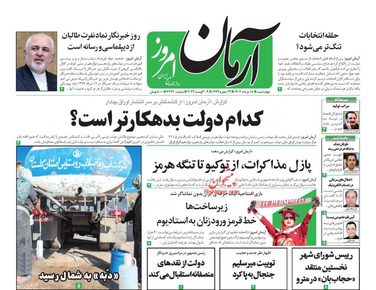 عناوین اخبار روزنامه آرمان امروز در روز چهارشنبه ۱۸ مرداد