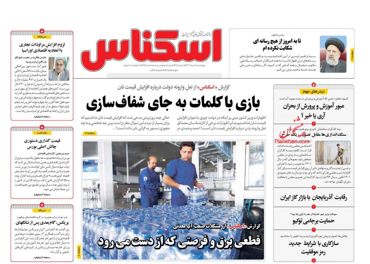 عناوین اخبار روزنامه اسکناس در روز چهارشنبه ۱۸ مرداد
