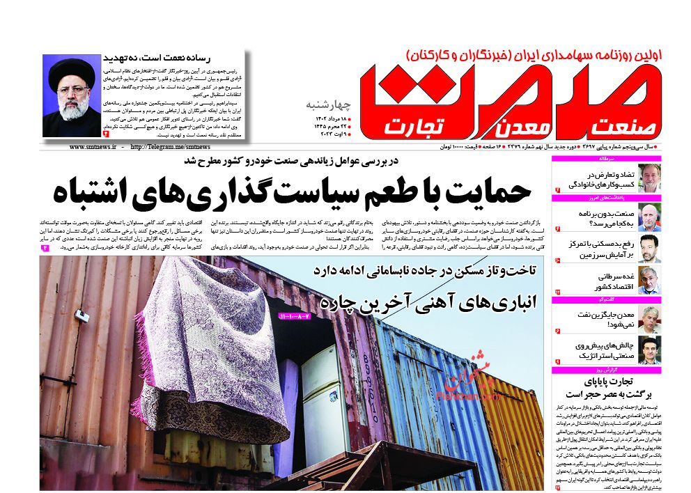عناوین اخبار روزنامه صمت در روز چهارشنبه ۱۸ مرداد