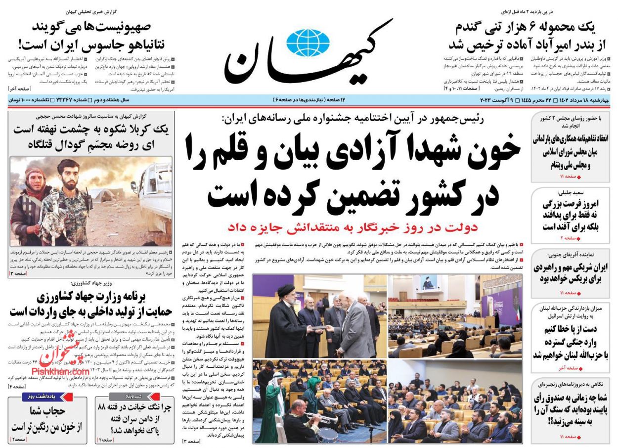 عناوین اخبار روزنامه کيهان در روز چهارشنبه ۱۸ مرداد