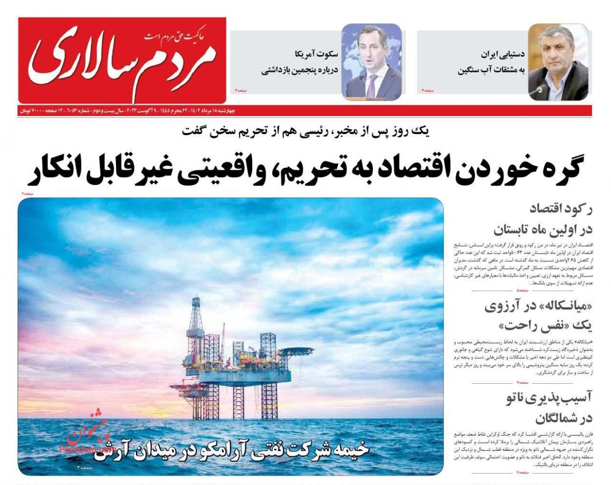 عناوین اخبار روزنامه مردم سالاری در روز چهارشنبه ۱۸ مرداد