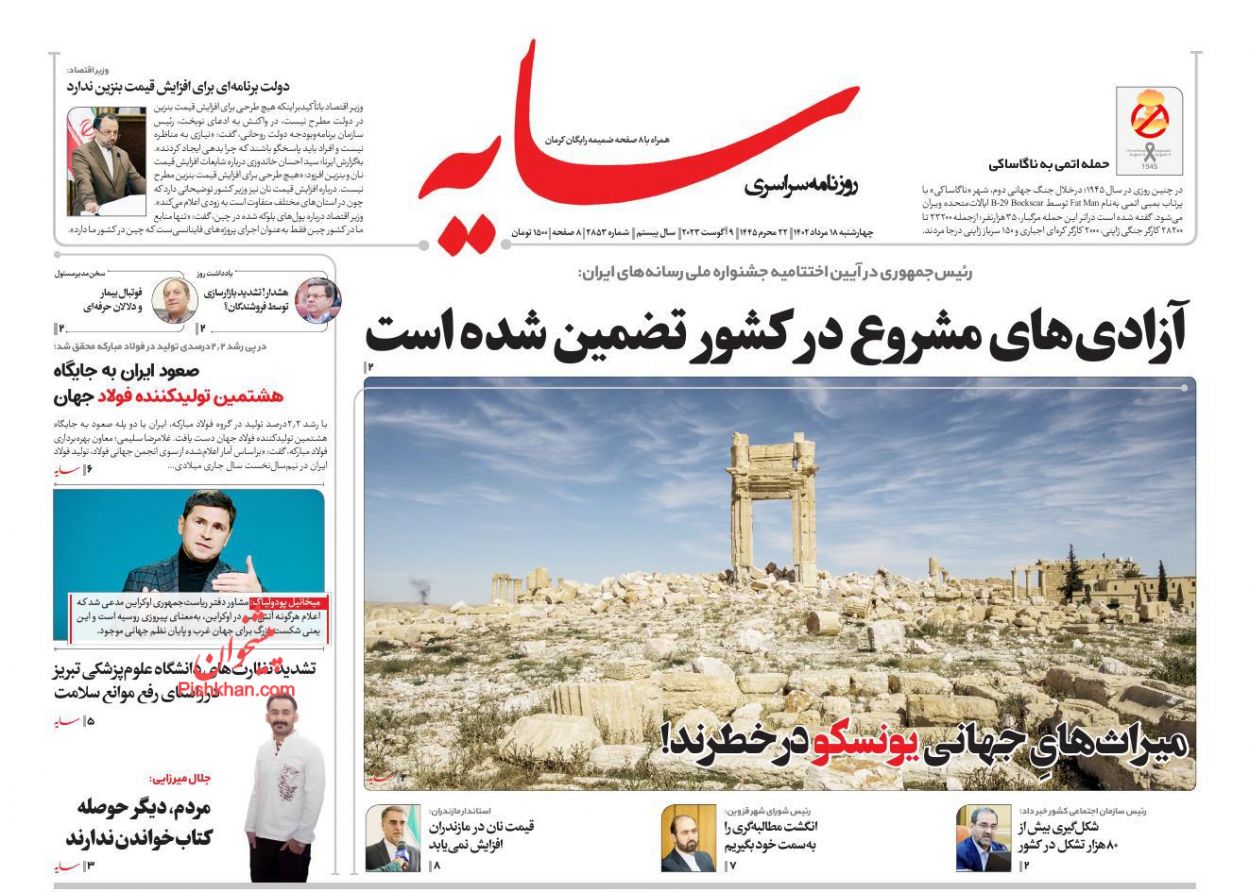 عناوین اخبار روزنامه سایه در روز چهارشنبه ۱۸ مرداد