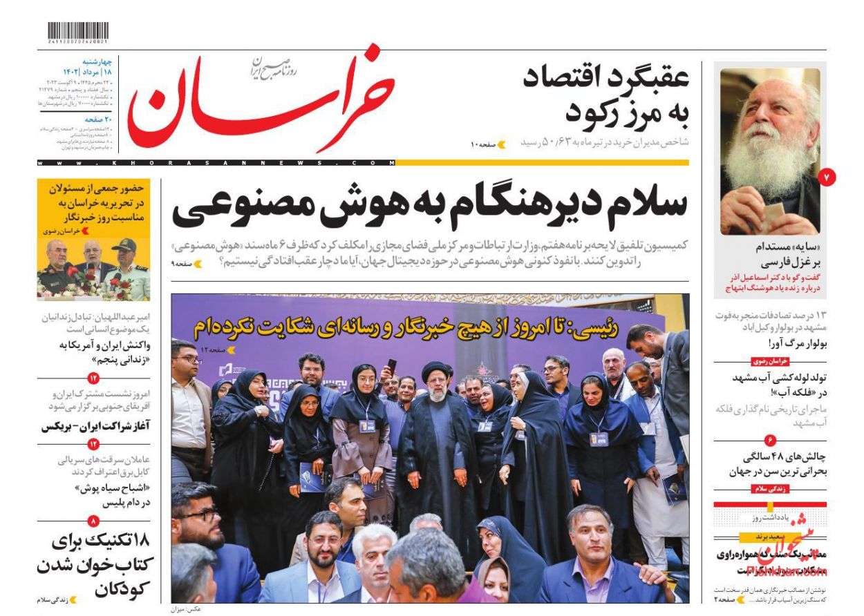 عناوین اخبار روزنامه خراسان در روز چهارشنبه ۱۸ مرداد