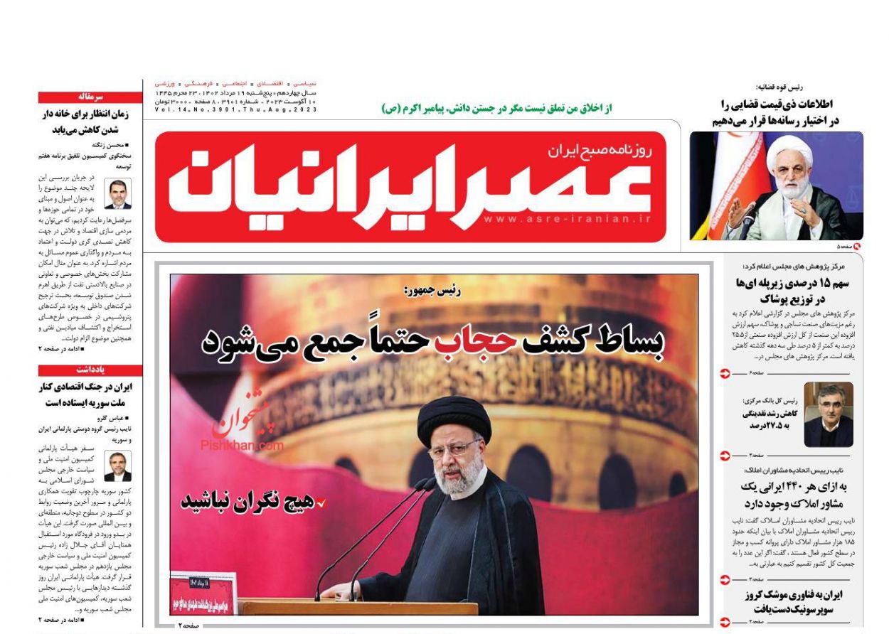 عناوین اخبار روزنامه عصر ایرانیان در روز پنجشنبه ۱۹ مرداد