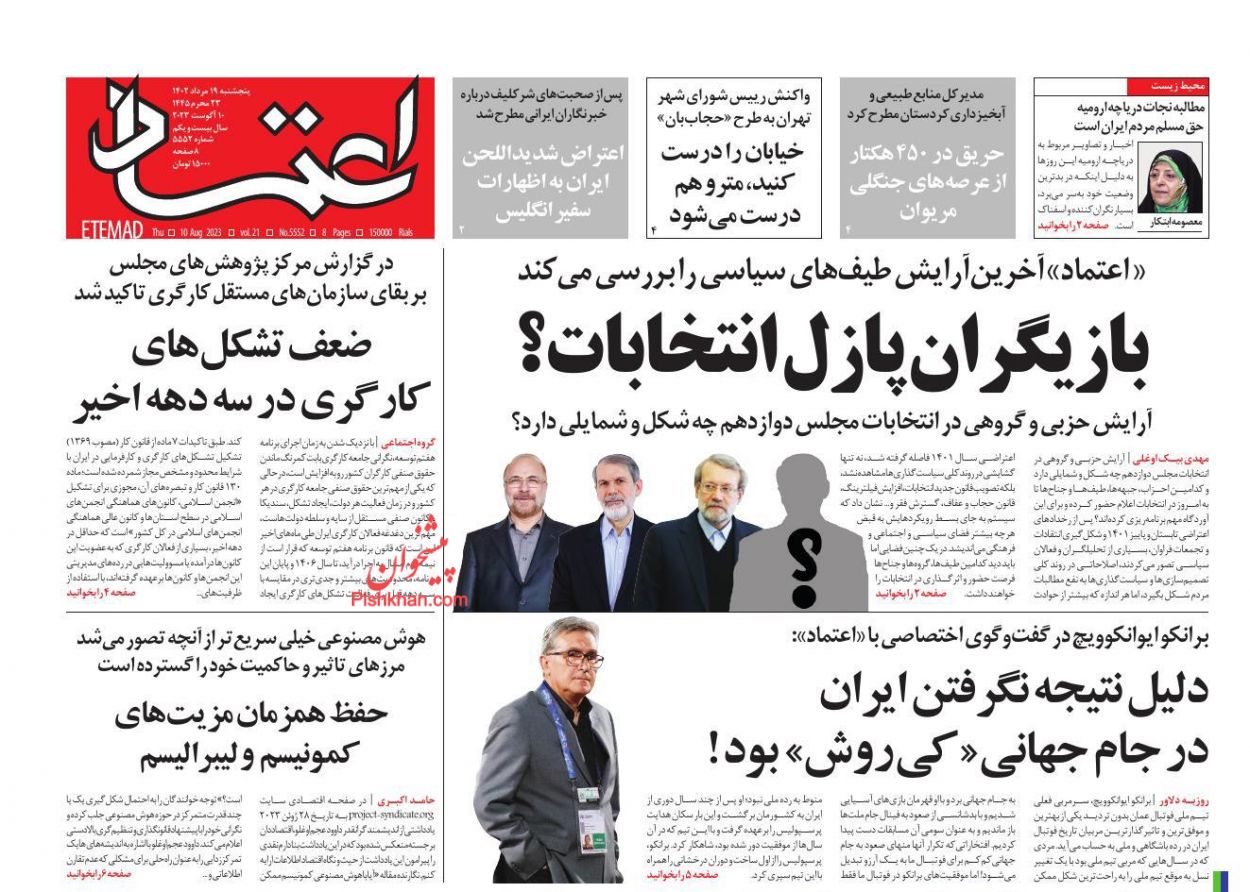 عناوین اخبار روزنامه اعتماد در روز پنجشنبه ۱۹ مرداد