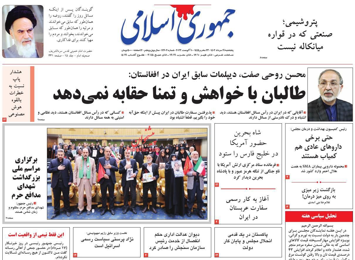 عناوین اخبار روزنامه جمهوری اسلامی در روز پنجشنبه ۱۹ مرداد