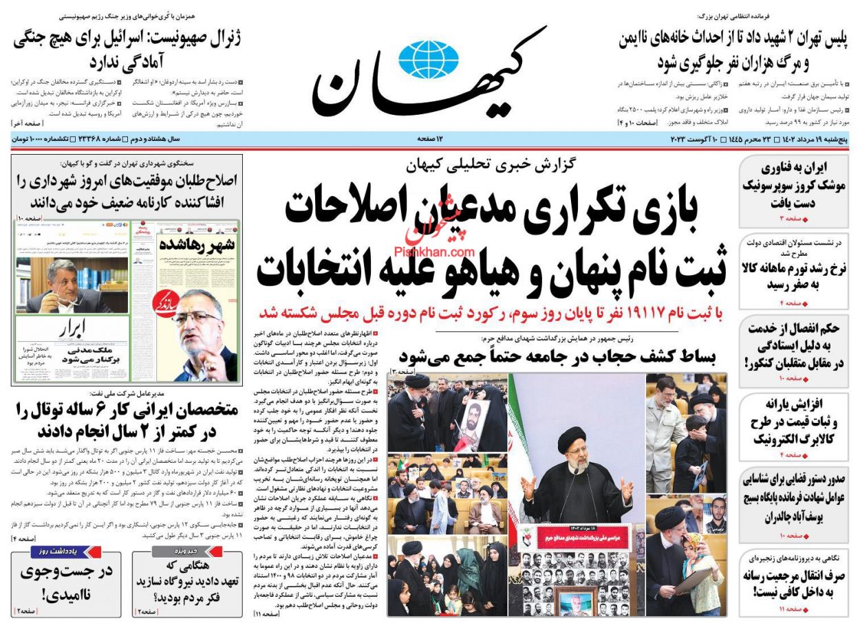 عناوین اخبار روزنامه کيهان در روز پنجشنبه ۱۹ مرداد